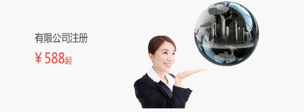公司注冊